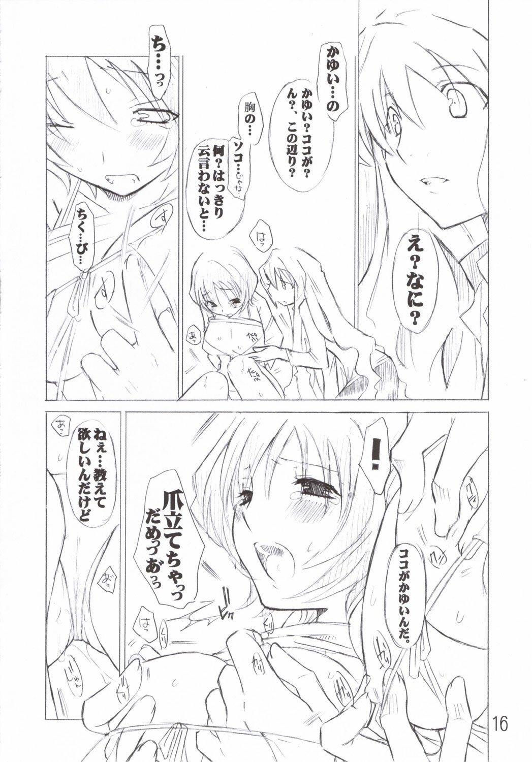 (C70) [AXZ (Various)] UNDER BLUE 14 (Mai-Otome) page 17 full