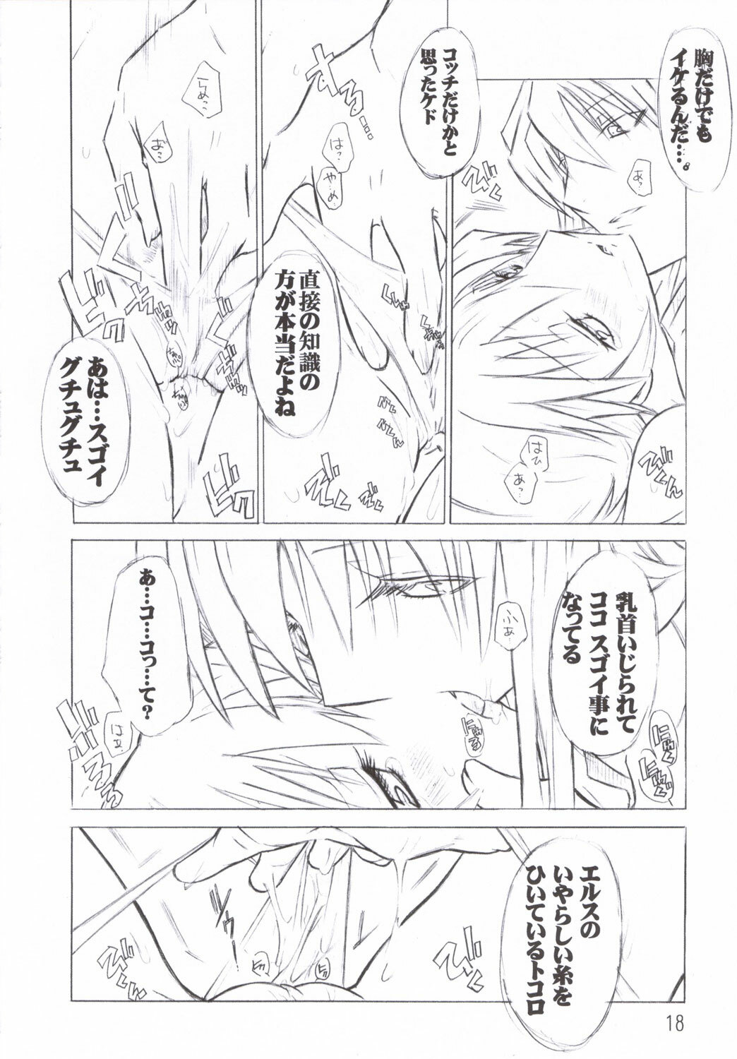 (C70) [AXZ (Various)] UNDER BLUE 14 (Mai-Otome) page 19 full