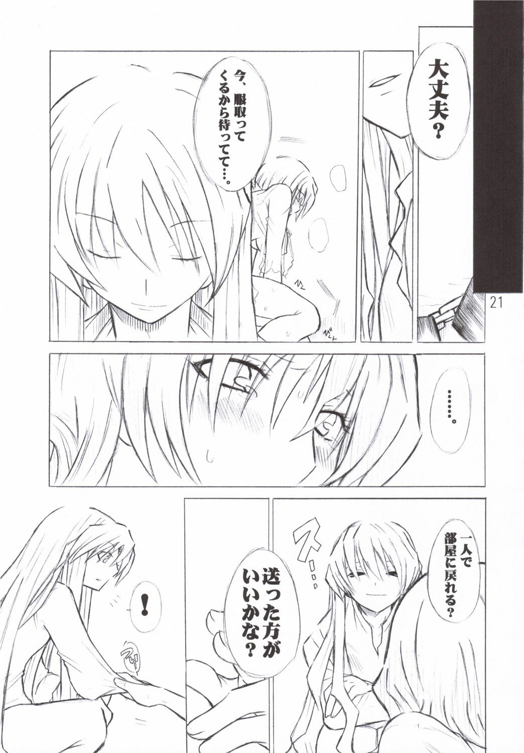 (C70) [AXZ (Various)] UNDER BLUE 14 (Mai-Otome) page 22 full