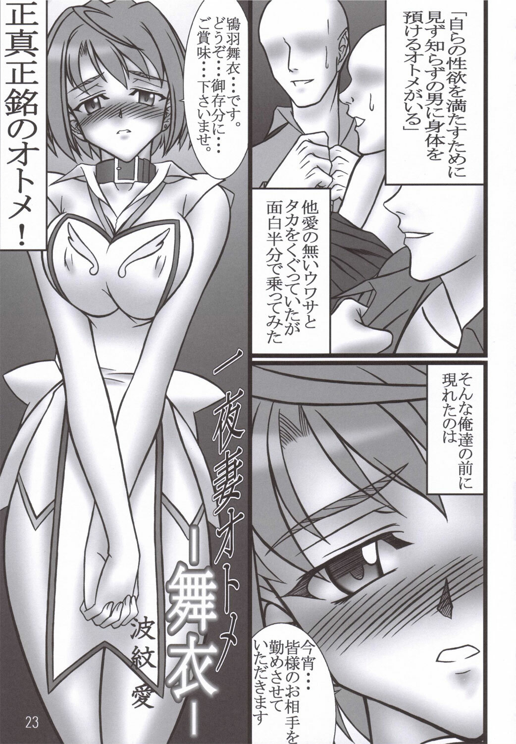 (C70) [AXZ (Various)] UNDER BLUE 14 (Mai-Otome) page 24 full