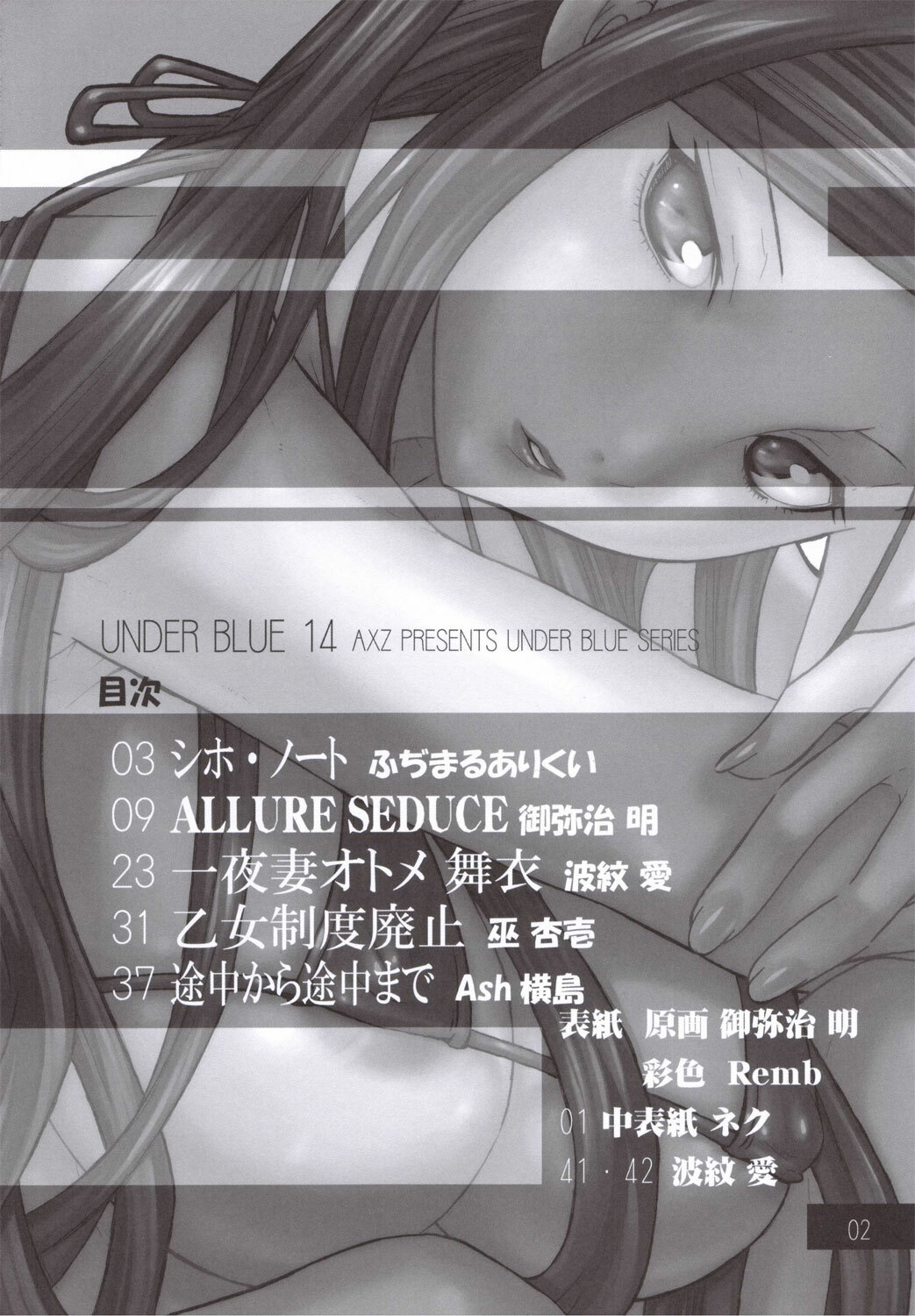 (C70) [AXZ (Various)] UNDER BLUE 14 (Mai-Otome) page 3 full