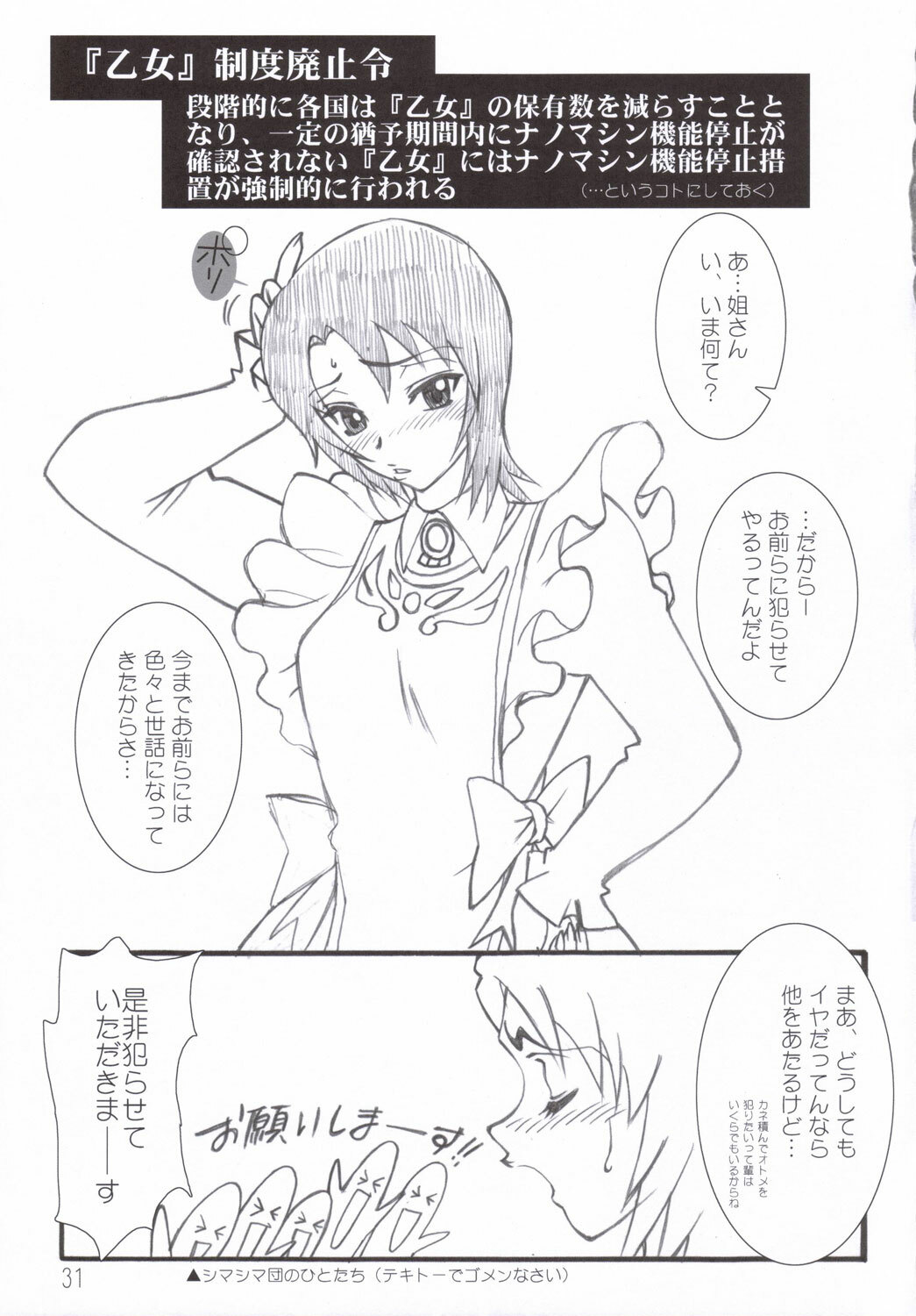 (C70) [AXZ (Various)] UNDER BLUE 14 (Mai-Otome) page 32 full