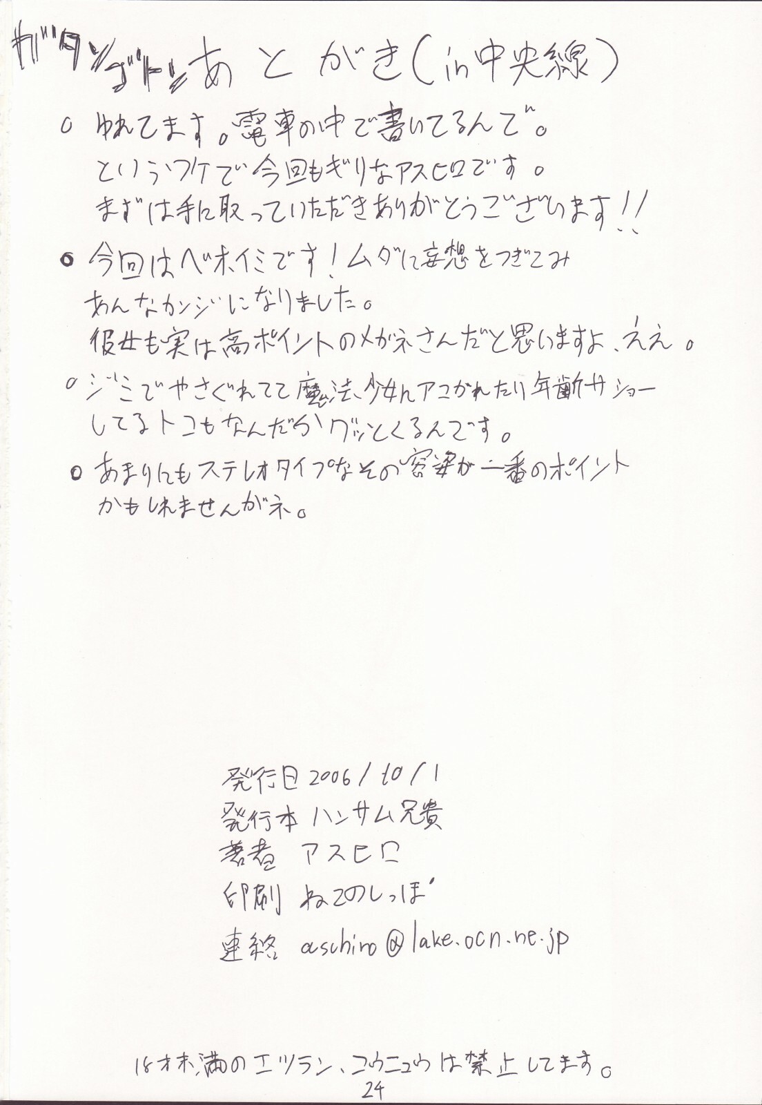 (SC33) [Handsome Aniki (Asuhiro)] MP Zero (Pani Poni Dash!) page 23 full