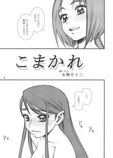 (C72) [Gelpin (Minazuki Juuzou)] KOMAxKARE (Yes! Precure 5) - page 4