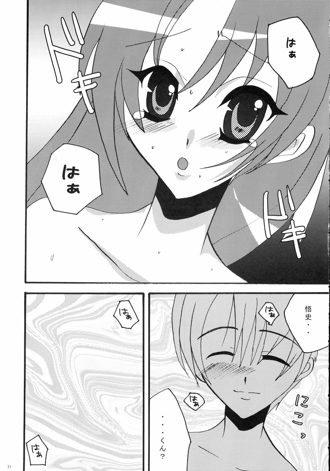 (SC31) [Spicy Crown (Yamanaka Alice)] Kiss Rock (Higurashi no Naku Koro ni) page 21 full