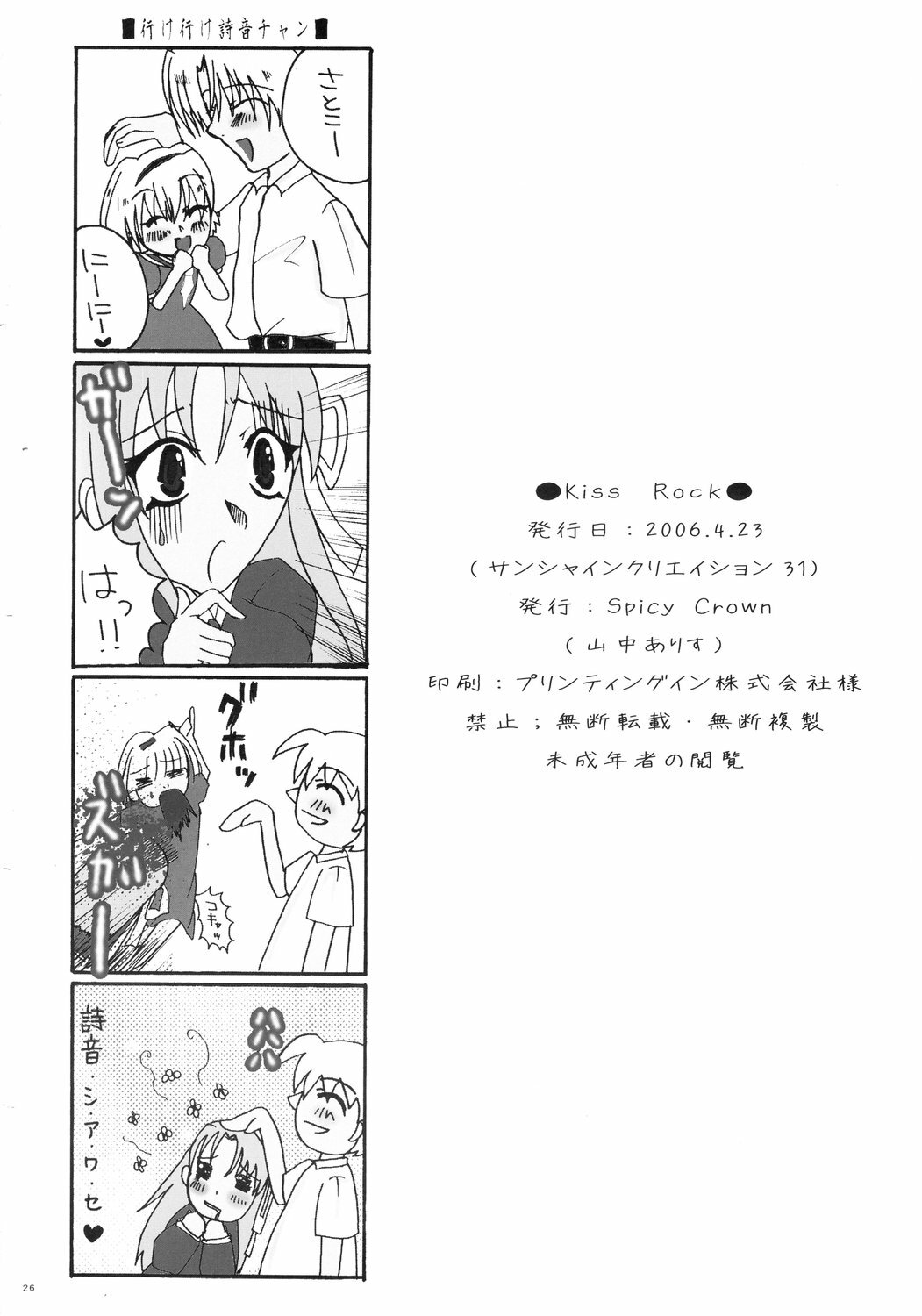 (SC31) [Spicy Crown (Yamanaka Alice)] Kiss Rock (Higurashi no Naku Koro ni) page 26 full