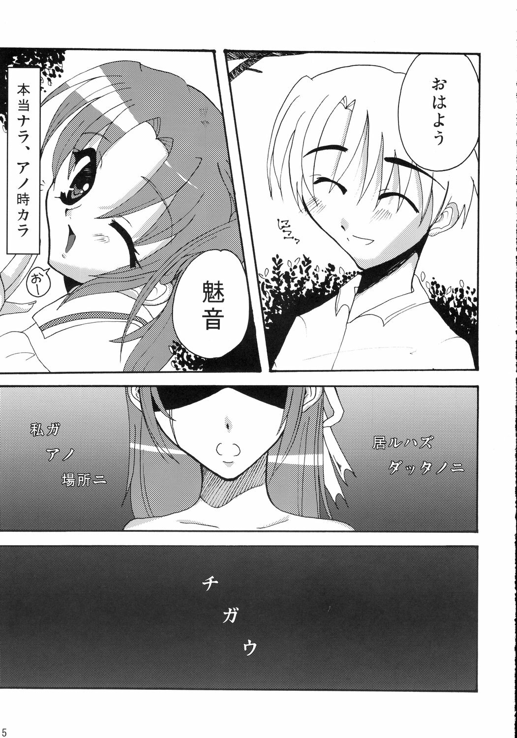 (SC31) [Spicy Crown (Yamanaka Alice)] Kiss Rock (Higurashi no Naku Koro ni) page 5 full