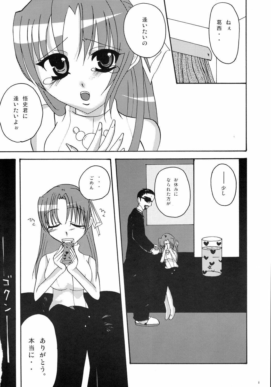 (SC31) [Spicy Crown (Yamanaka Alice)] Kiss Rock (Higurashi no Naku Koro ni) page 8 full