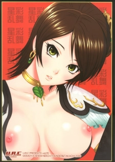 (C71) [U.R.C (Momoya Show-Neko)] Seisai Ranbu (Dynasty Warriors) [Chinese] [寻狐漫画汉化组] - page 36
