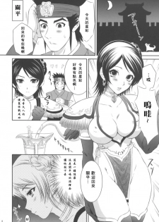 (C71) [U.R.C (Momoya Show-Neko)] Seisai Ranbu (Dynasty Warriors) [Chinese] [寻狐漫画汉化组] - page 8