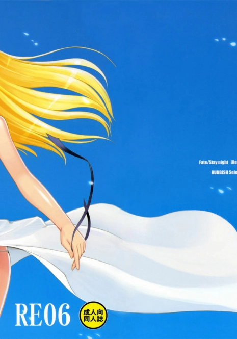 (C72) [RUBBISH Selecting Squad (Namonashi)] RE 06 (Fate/stay night)
