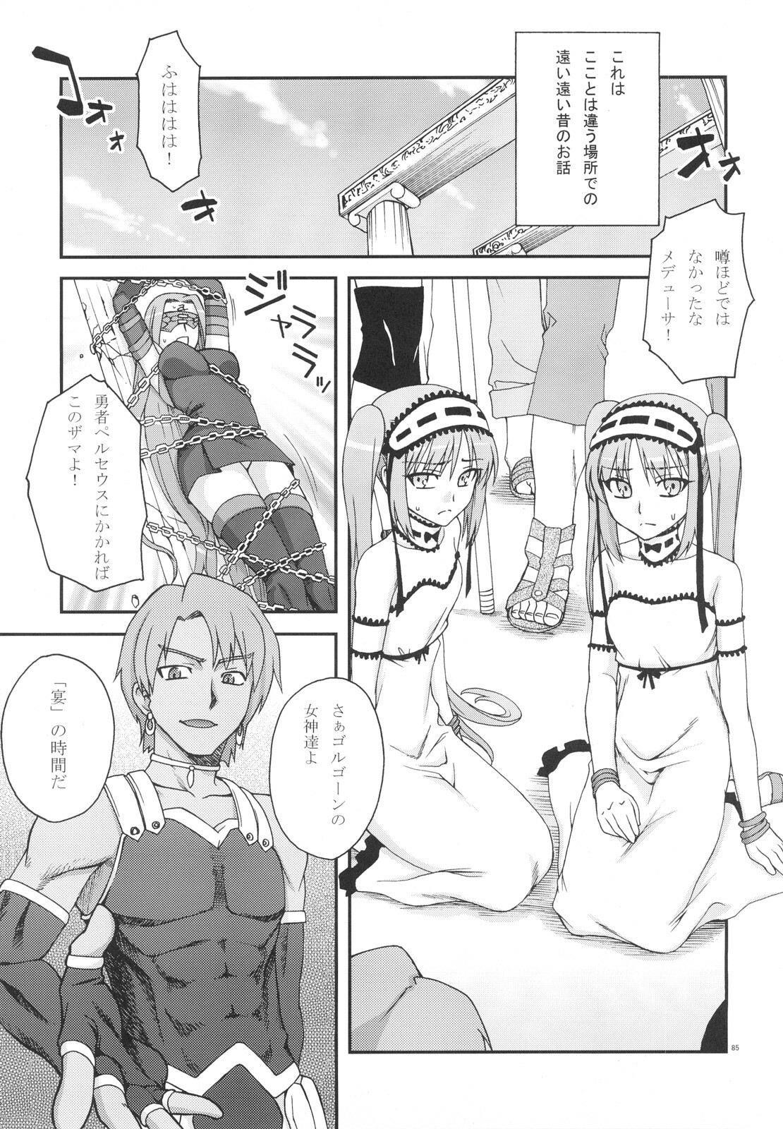 (C72) [KABAYAKIYA (Unagimaru)] Moon-river (Fate/hollow ataraxia) page 84 full