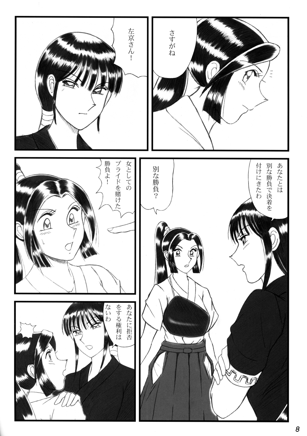 [Intendou] Intendou 0 ZERO (Kochira Katsushika-ku Kameari Kōen-mae Hashutsujo [Kochikame]) page 7 full