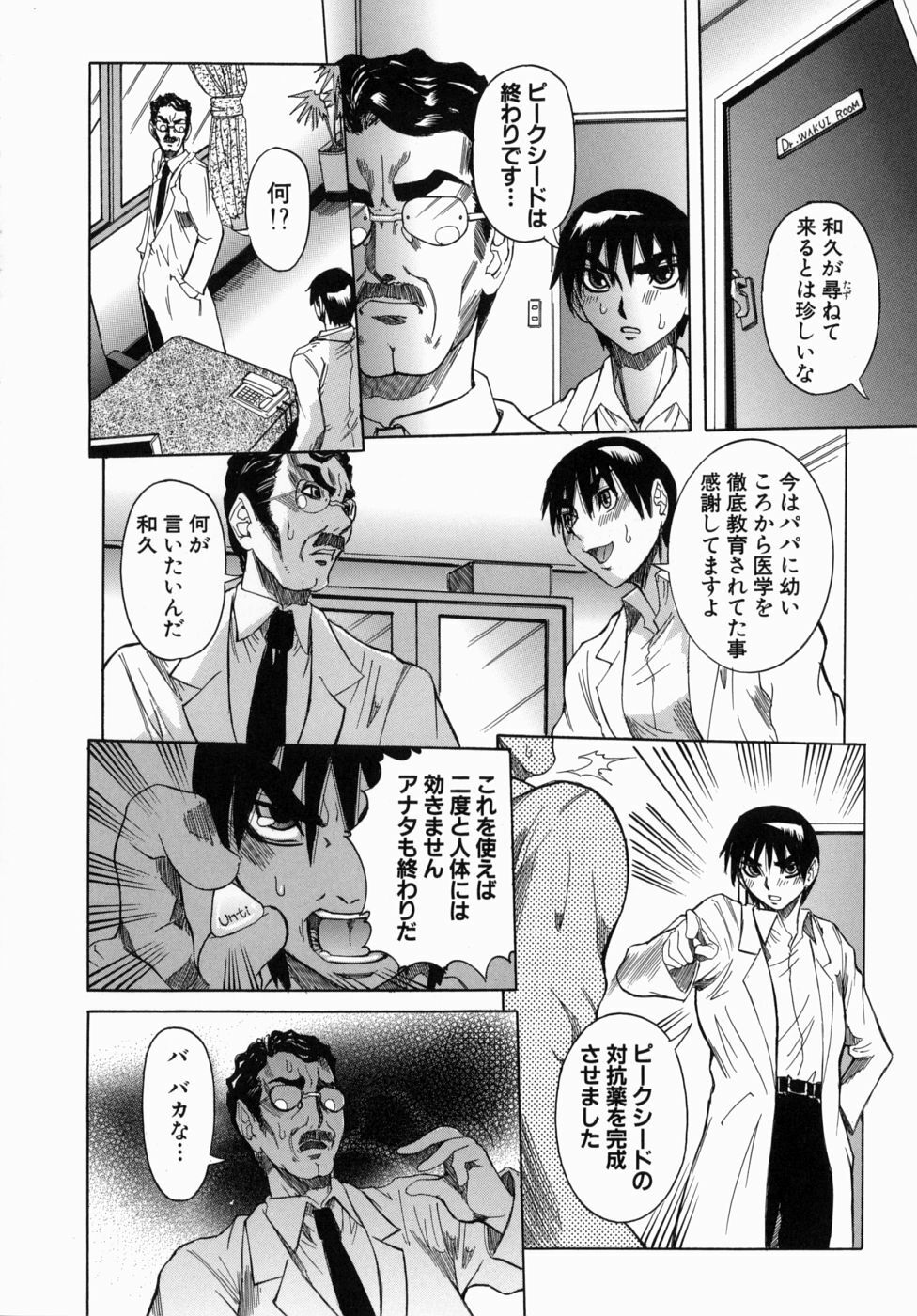 [Nico Pun Nise] Peak Zecchou no Karte - The Chart of the Peak page 116 full