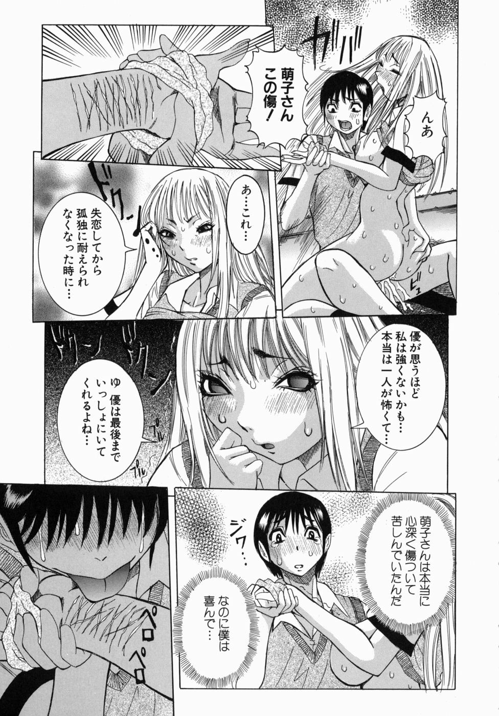 [Nico Pun Nise] Peak Zecchou no Karte - The Chart of the Peak page 177 full