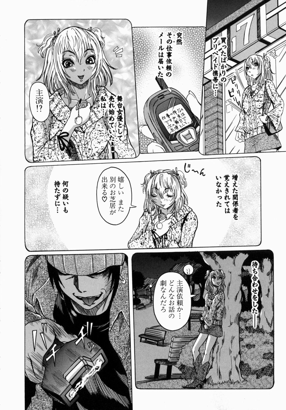[Nico Pun Nise] Peak Zecchou no Karte - The Chart of the Peak page 182 full