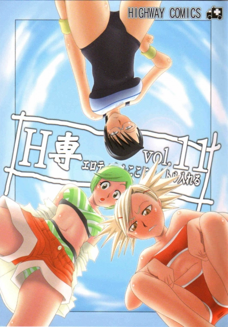 (ComiComi10) [HIGHWAY-SENMU (Maban, Saikoubi)] H-Sen vol. 11 (BLEACH) [English]