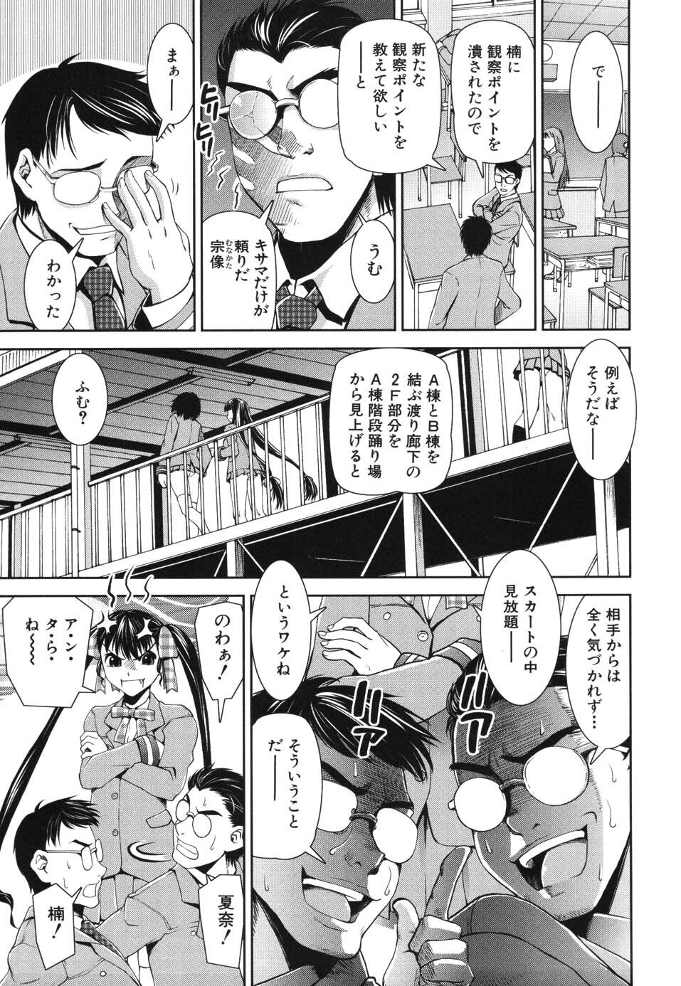 [Shinama] Kiss Me page 101 full