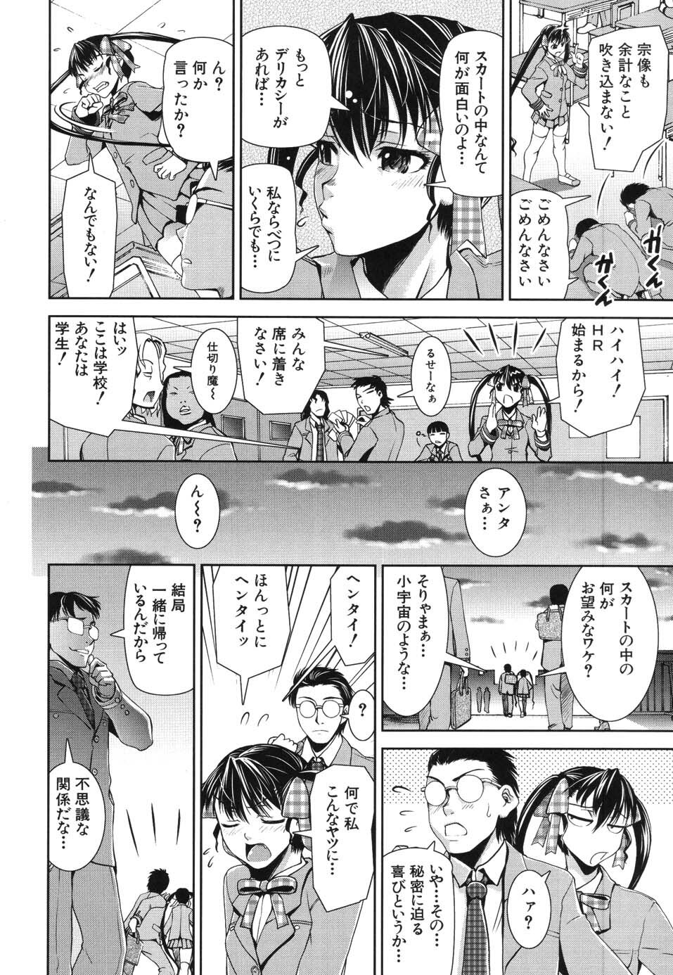[Shinama] Kiss Me page 102 full