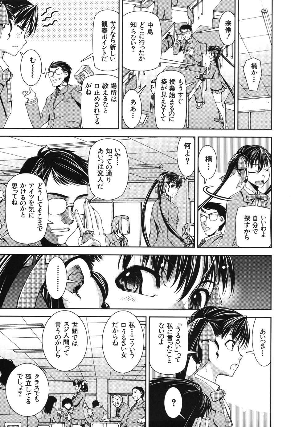 [Shinama] Kiss Me page 103 full