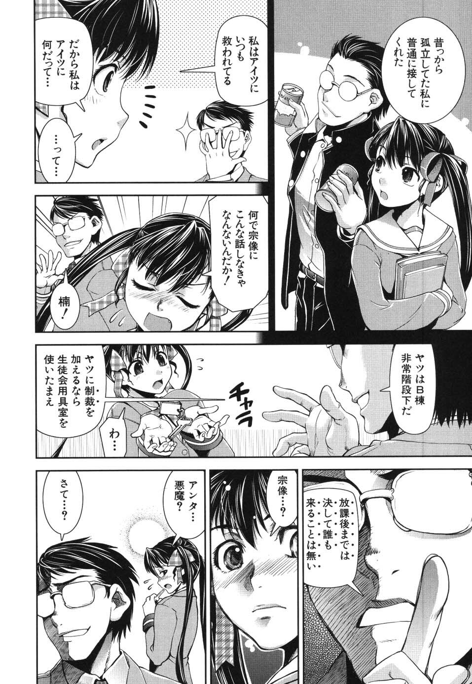 [Shinama] Kiss Me page 104 full