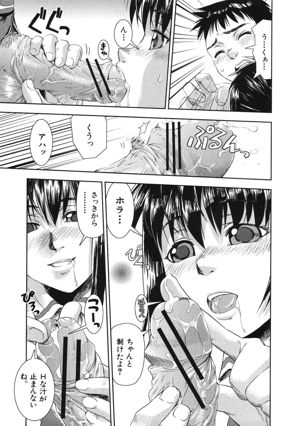 [Shinama] Kiss Me page 169 full