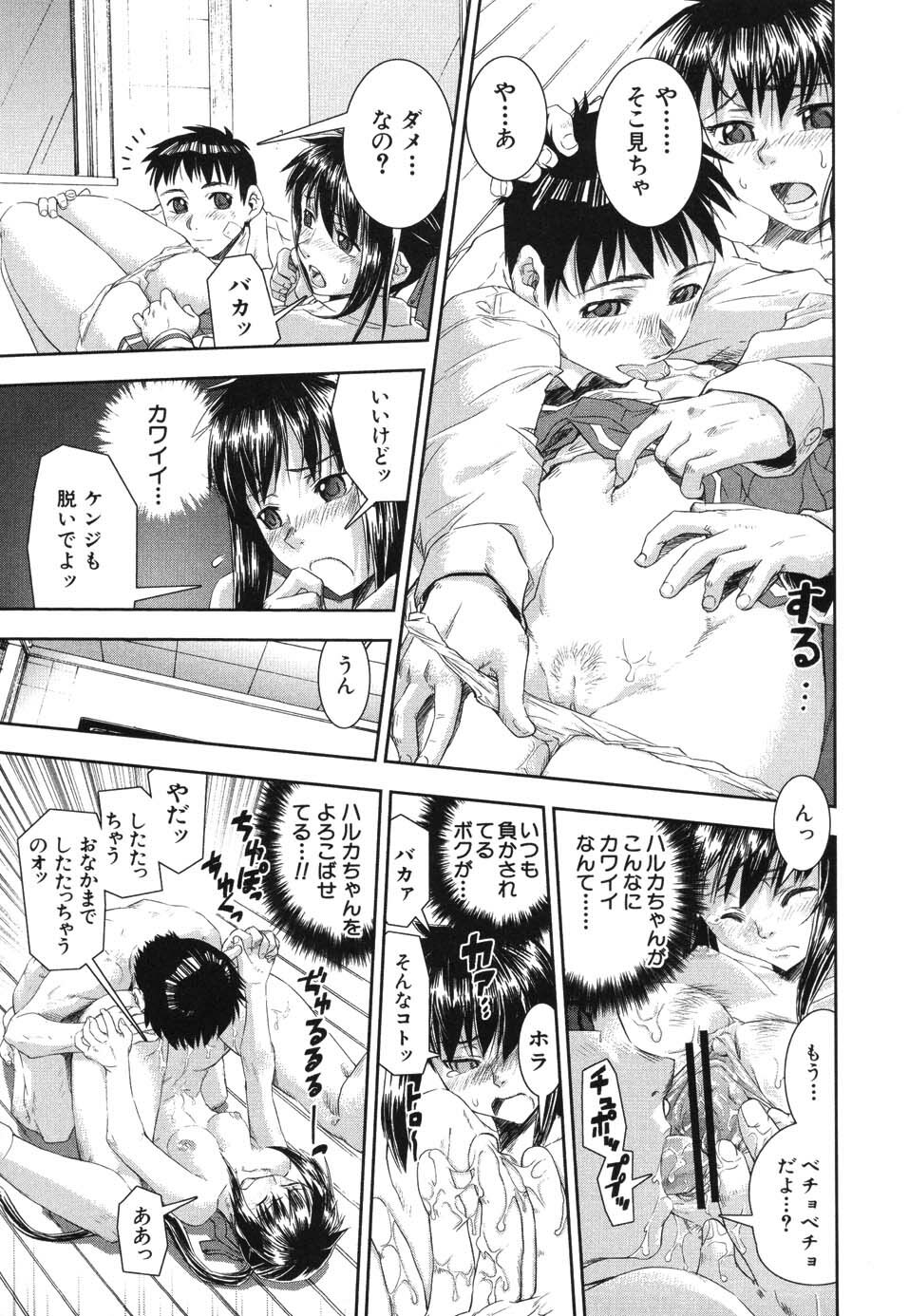[Shinama] Kiss Me page 177 full