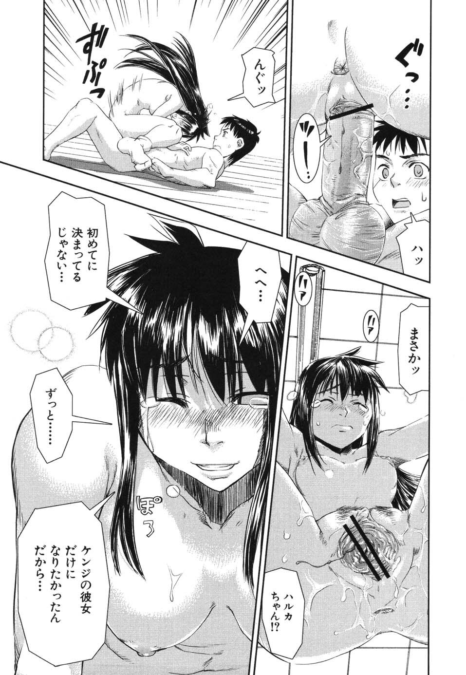 [Shinama] Kiss Me page 181 full