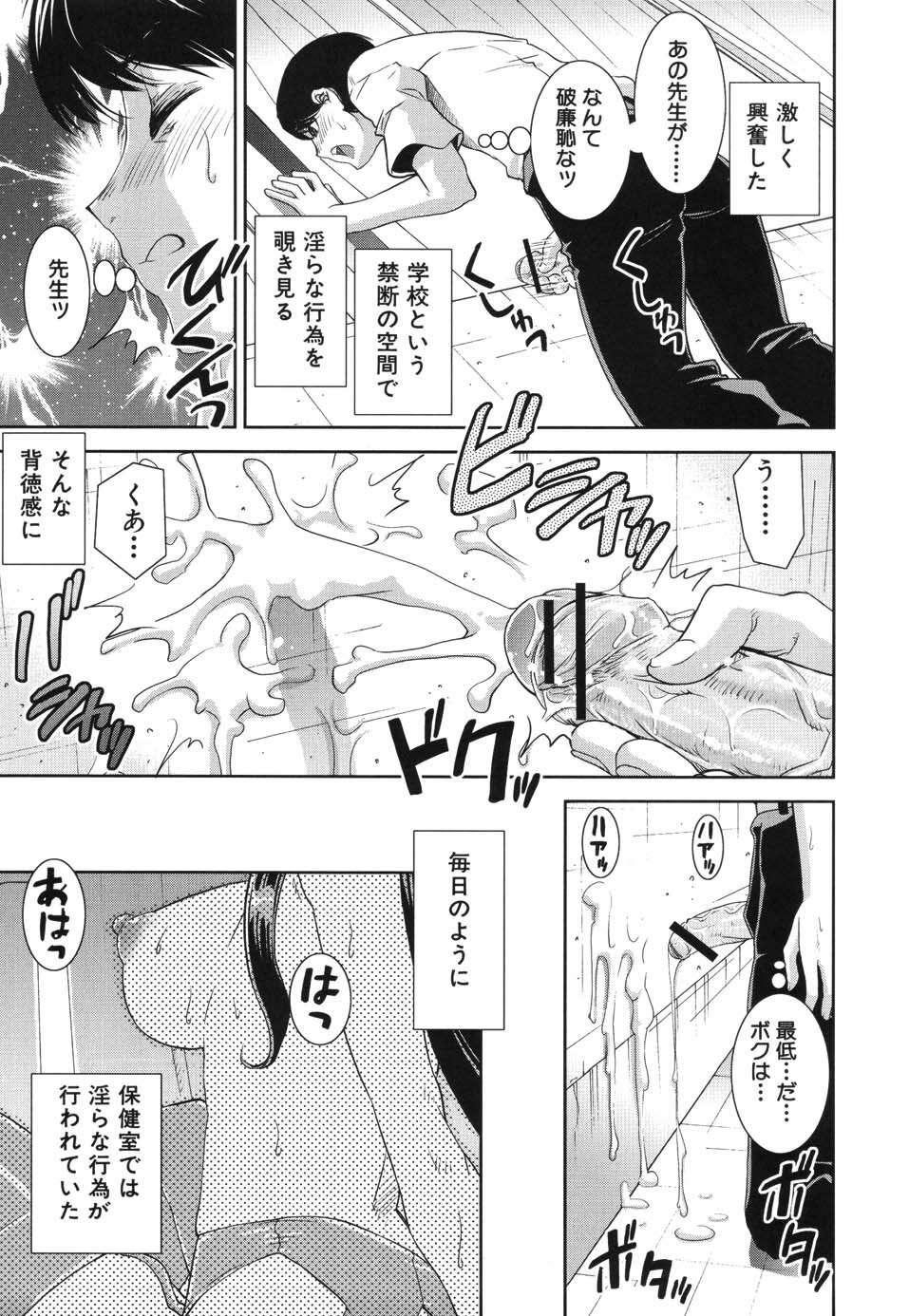 [Shinama] Kiss Me page 75 full