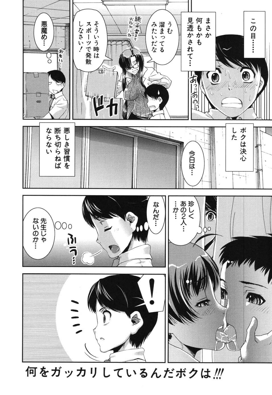 [Shinama] Kiss Me page 78 full
