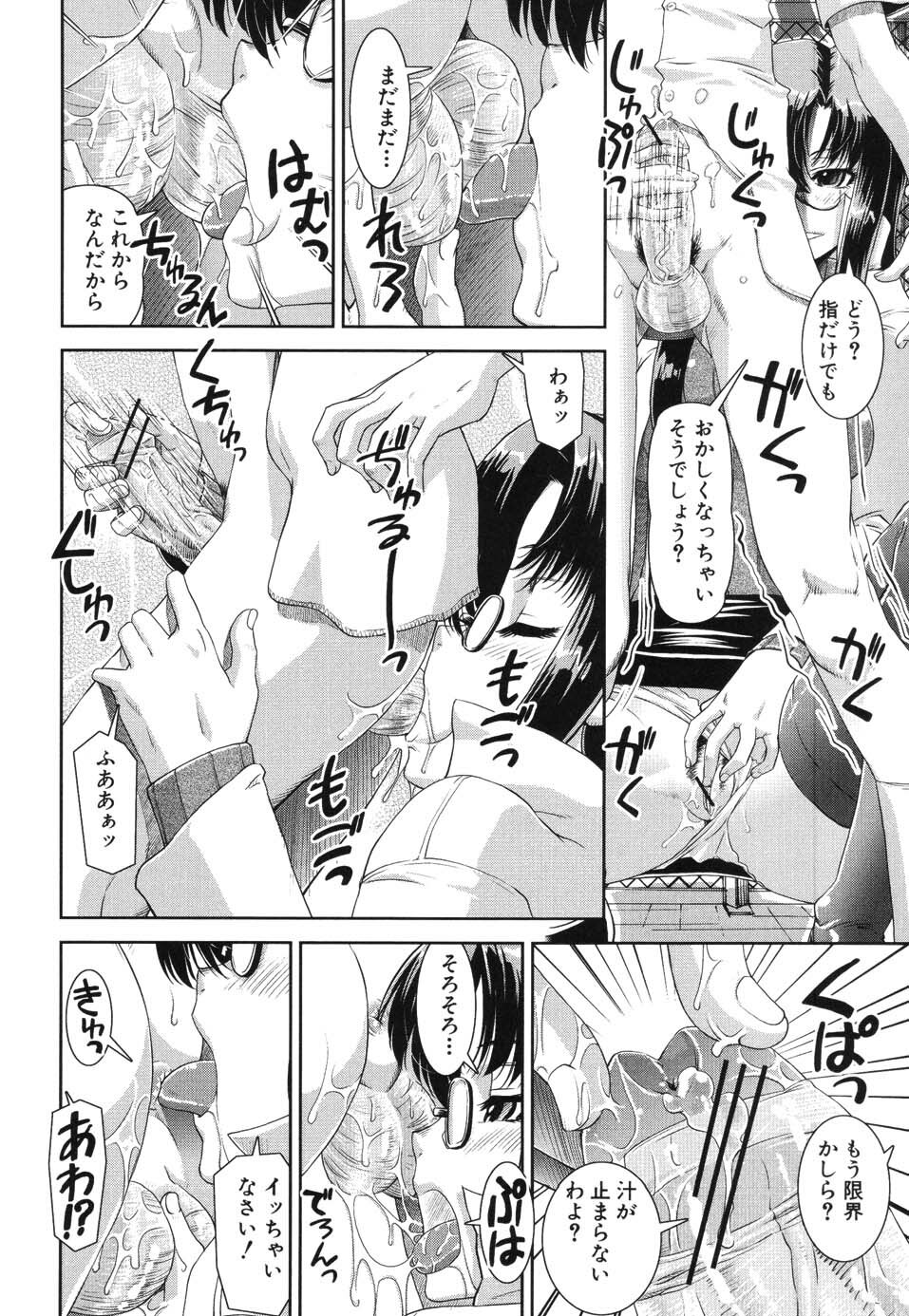 [Shinama] Kiss Me page 84 full