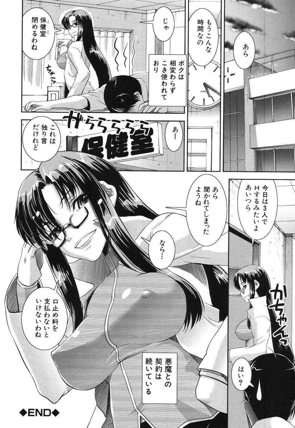 [Shinama] Kiss Me page 98 full