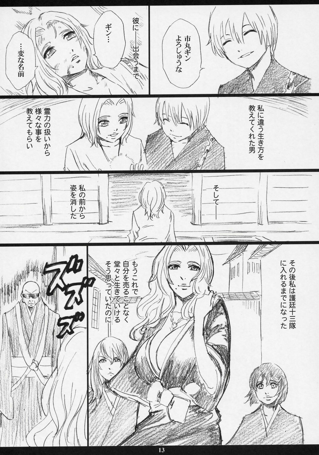 (C71) [M (Amano Ameno)] RMK (Bleach, Death Note, Gundam SEED DESTINY) page 12 full