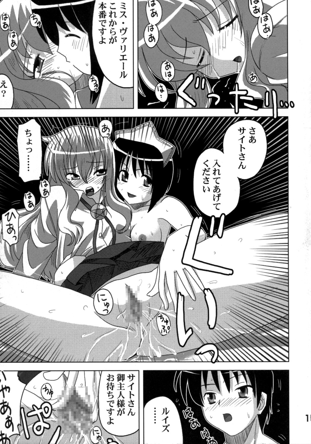 [Princess Project.] Zero no Taneuma 2 (Zero no Tsukaima) page 14 full