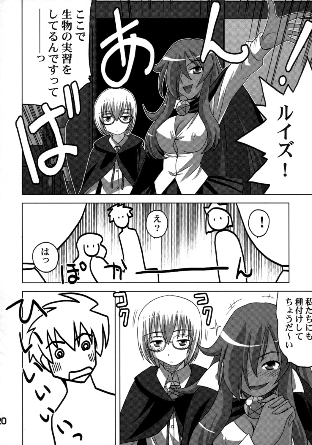 [Princess Project.] Zero no Taneuma 2 (Zero no Tsukaima) page 19 full