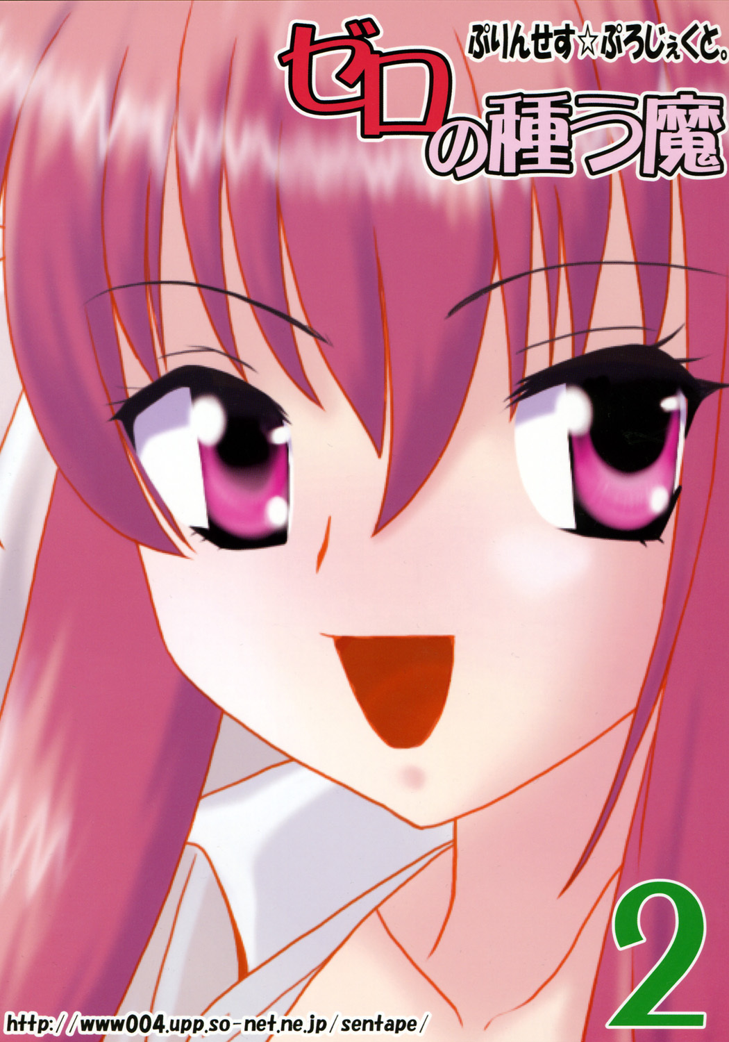 [Princess Project.] Zero no Taneuma 2 (Zero no Tsukaima) page 26 full