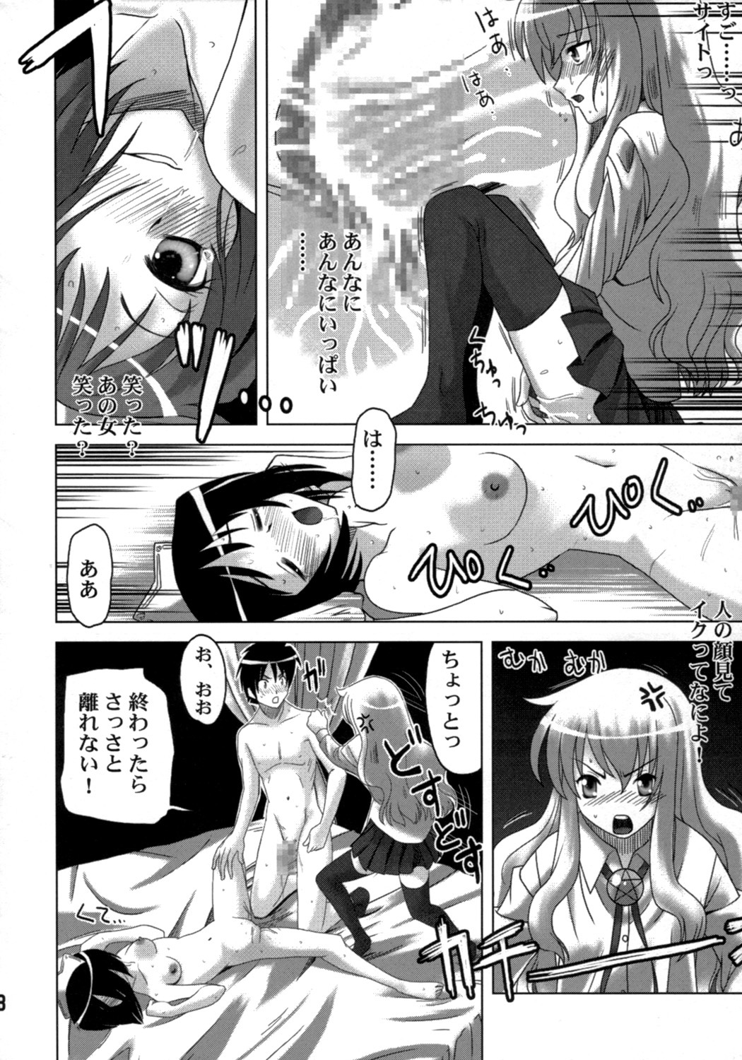 [Princess Project.] Zero no Taneuma 2 (Zero no Tsukaima) page 7 full