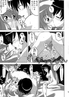 [Princess Project.] Zero no Taneuma 2 (Zero no Tsukaima) - page 16
