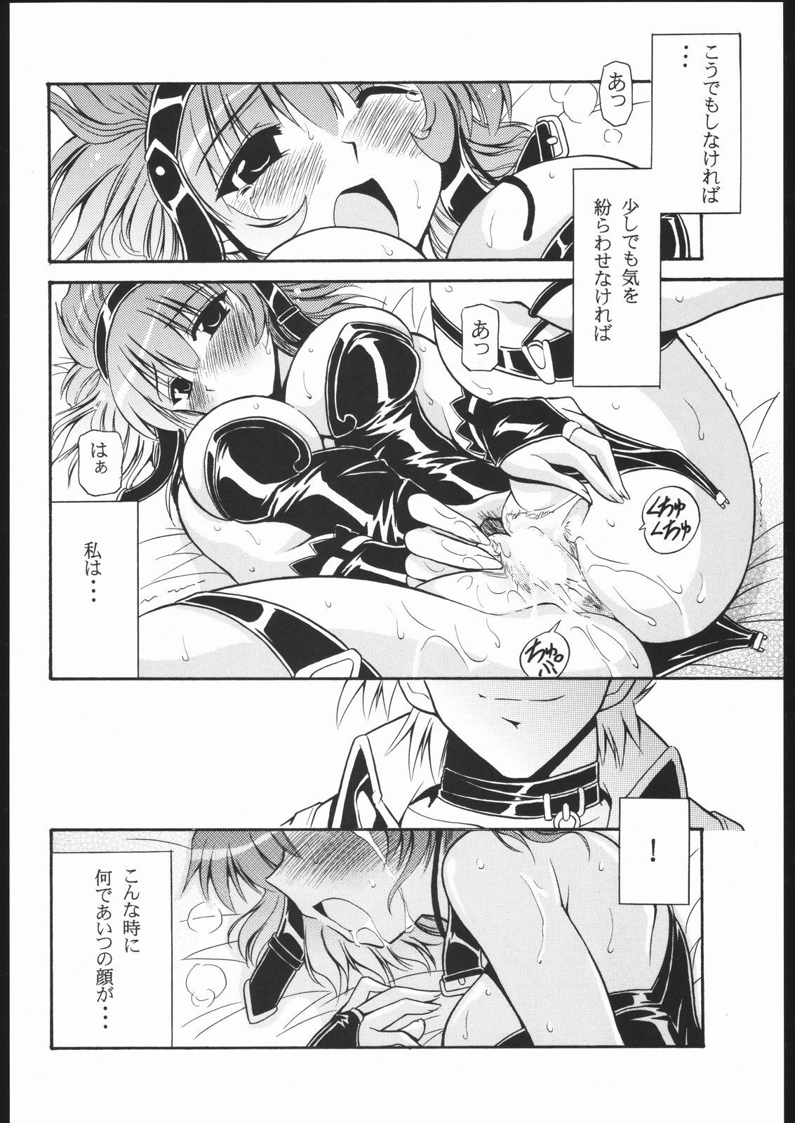 (SC24) [Leaz Koubou (Oujano Kaze)] Chichi Yure no Are (Super Robot Wars MX) page 5 full