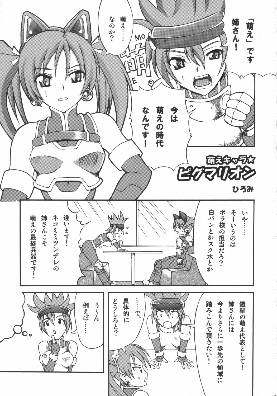 (CT9) [SHD (Buchou Chinke, Hiromi)] Haijo Ninpou Choco (Shinrabansho) page 20 full