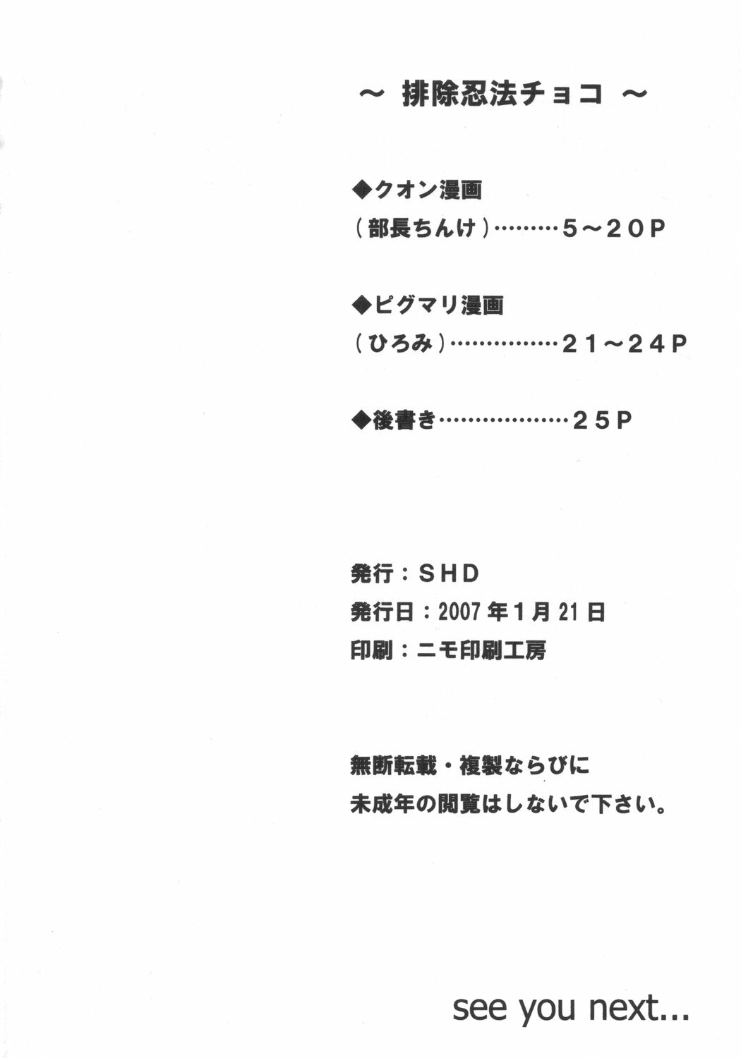 (CT9) [SHD (Buchou Chinke, Hiromi)] Haijo Ninpou Choco (Shinrabansho) page 25 full