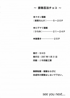 (CT9) [SHD (Buchou Chinke, Hiromi)] Haijo Ninpou Choco (Shinrabansho) - page 25