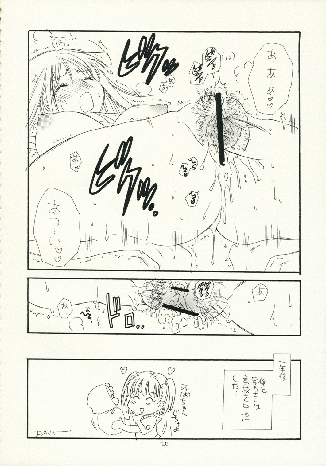 (C70) [Tenkaichi Baby's (BENNY'S, Inomoto Rikako)] Kimi Kichu (KiMiKiSS) page 19 full