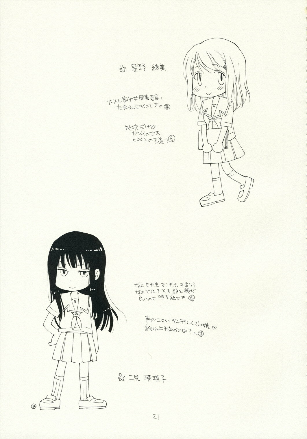 (C70) [Tenkaichi Baby's (BENNY'S, Inomoto Rikako)] Kimi Kichu (KiMiKiSS) page 20 full