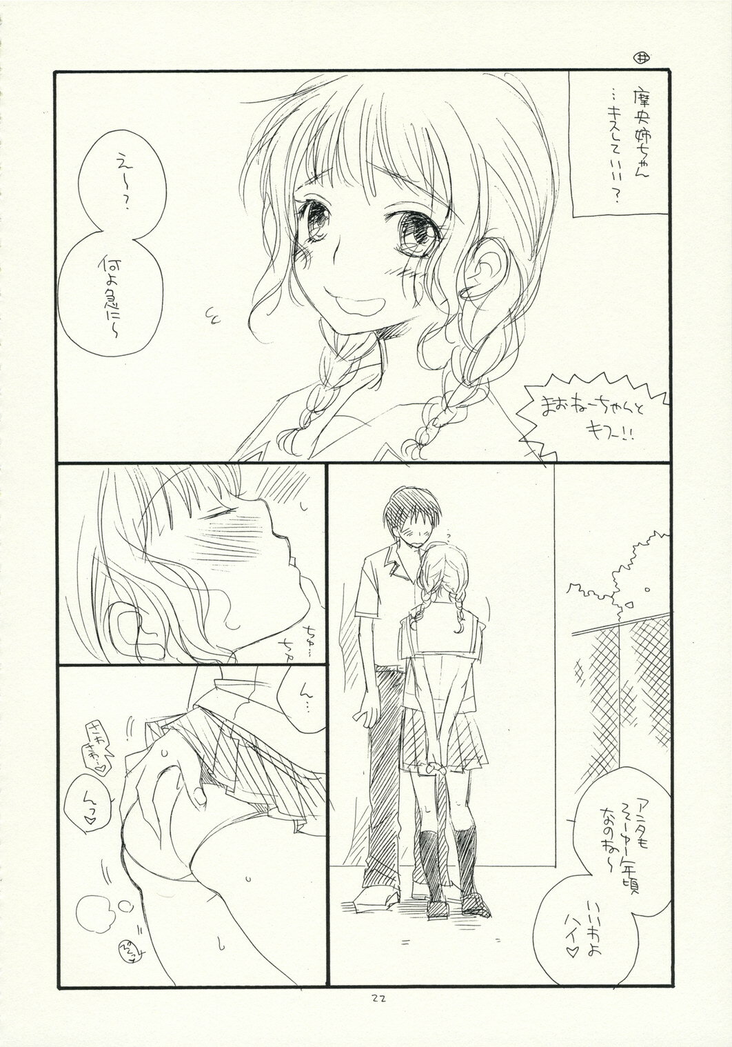 (C70) [Tenkaichi Baby's (BENNY'S, Inomoto Rikako)] Kimi Kichu (KiMiKiSS) page 21 full