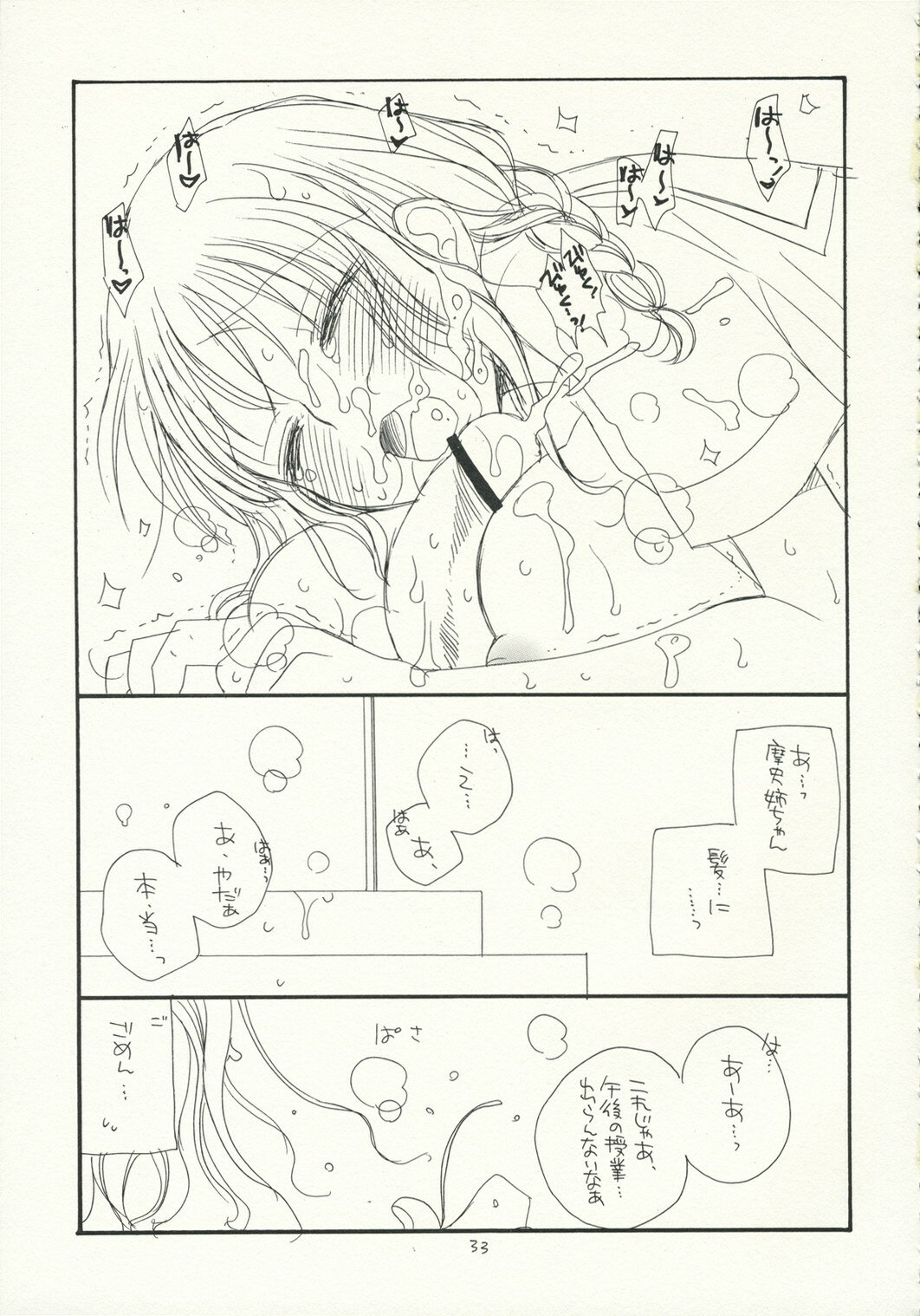 (C70) [Tenkaichi Baby's (BENNY'S, Inomoto Rikako)] Kimi Kichu (KiMiKiSS) page 32 full