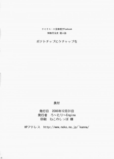 (C71) [Rotary Engine (Kannazuki Motofumi)] Potato chip ni ketchup wo (KiMiKiSS) - page 25