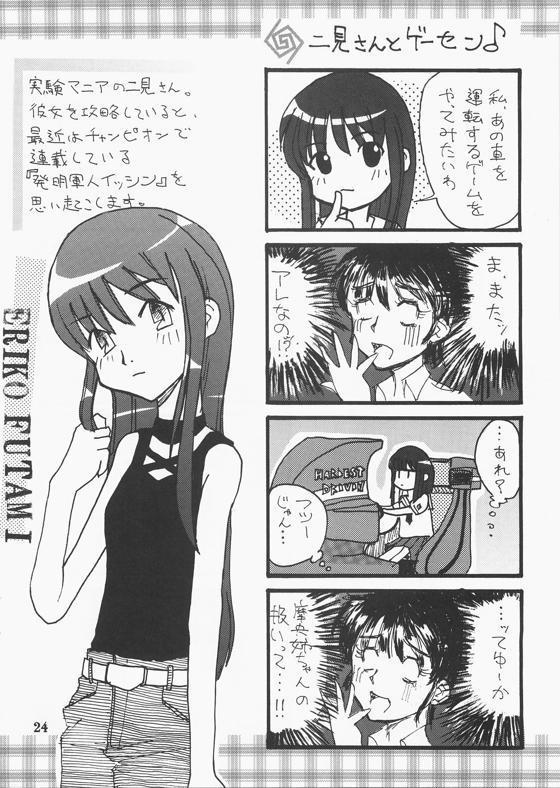 (C71) [KONOHA (Hotei Kazuha)] Stepping nonsense (KiMiKiSS) page 23 full