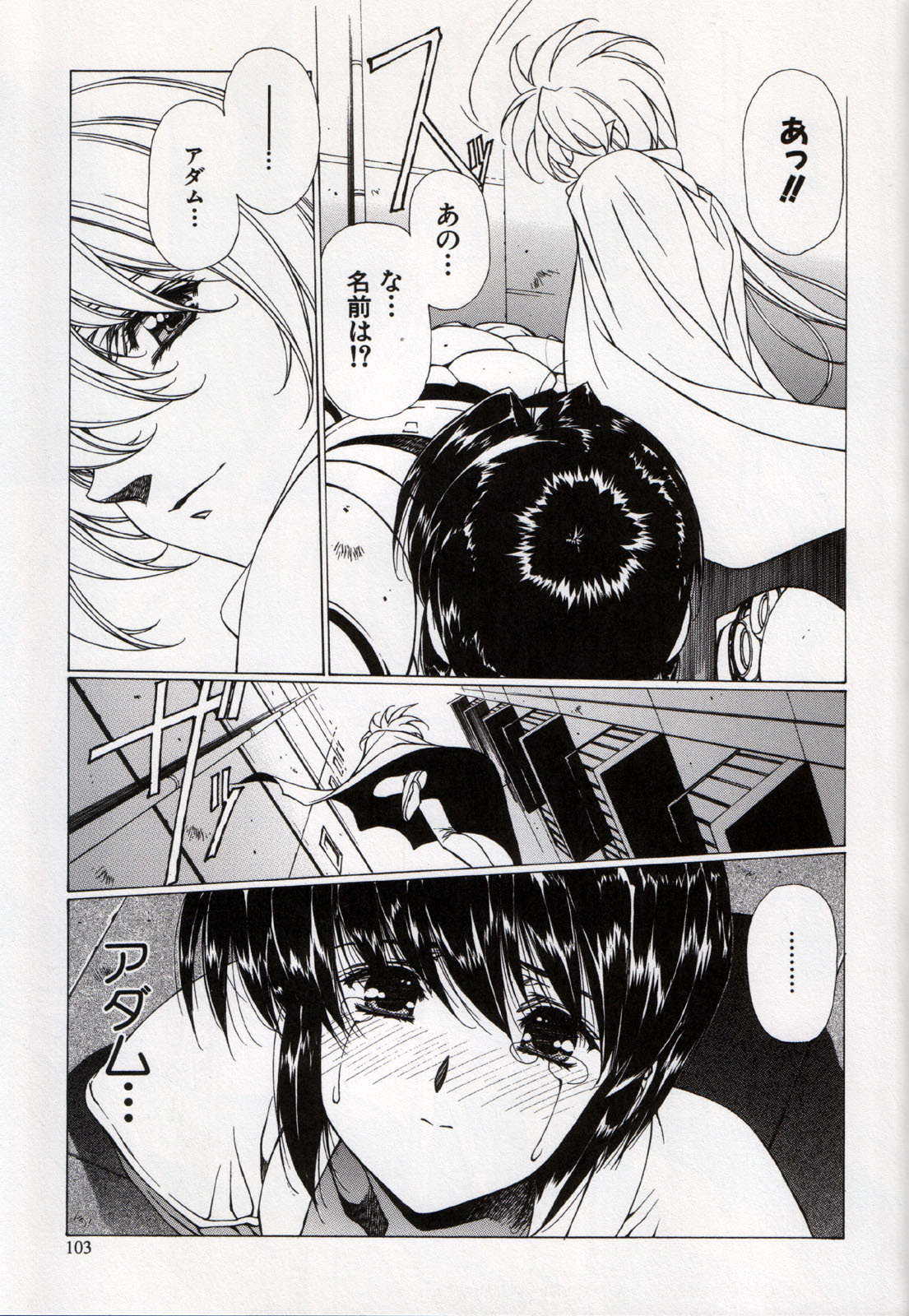 [Urushihara Satoshi] Urushihara Satoshi Illustration Shuu Sigma page 103 full