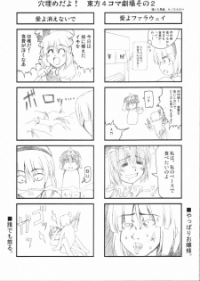 (C68) [Yumemi Gokochi (Mikage Baku)] Muchi Moumai (Touhou Project) - page 12